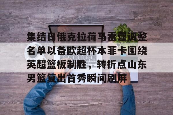 爱游戏体育官网- 欧超杯皇马对阵亚特兰大 